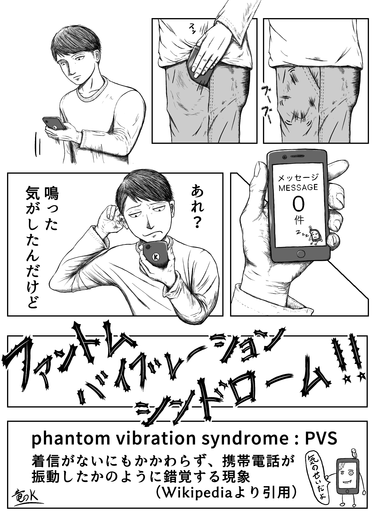 ファントム バイブレーション シンドローム