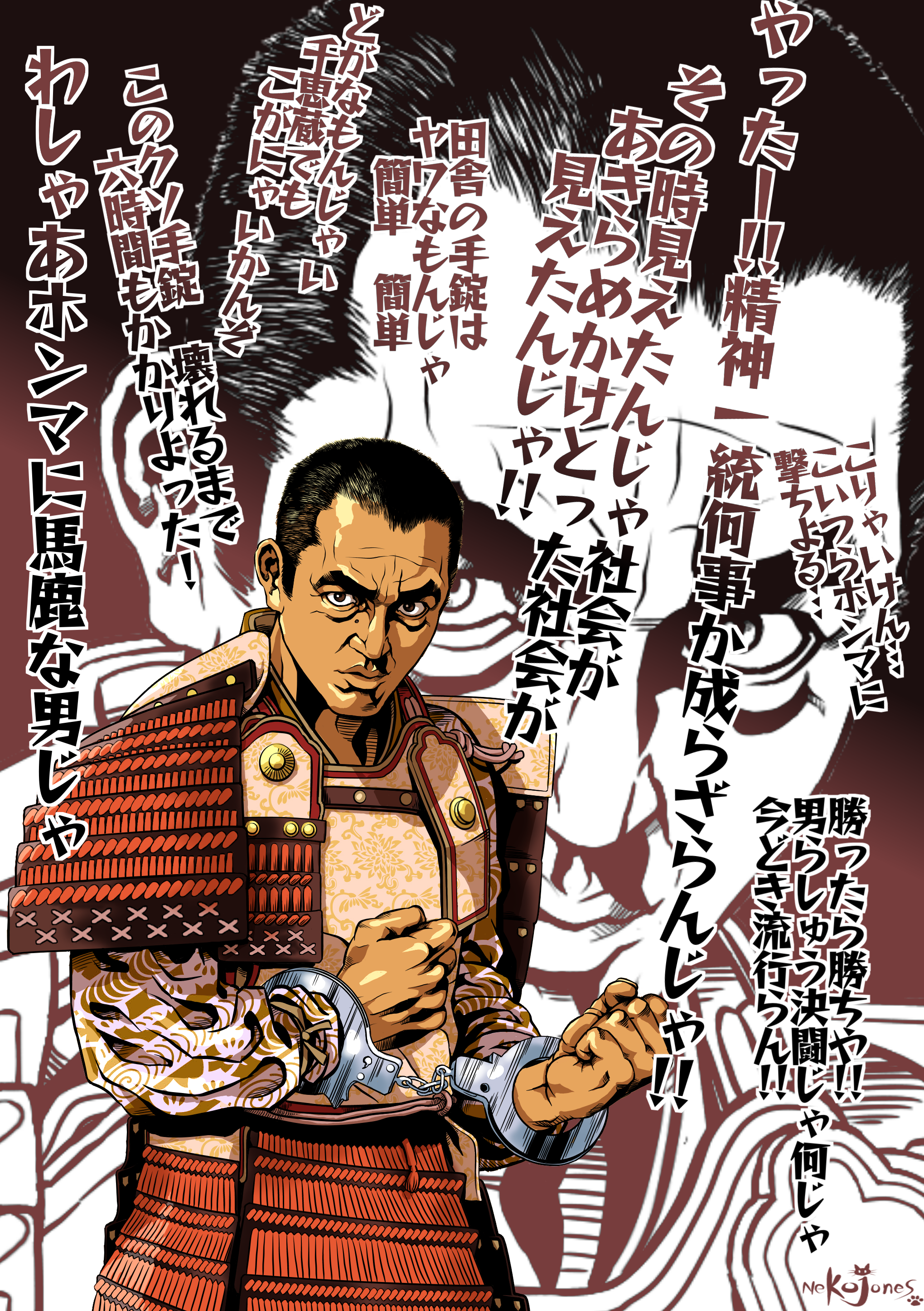 脱獄広島殺人囚 植田正之 松方弘樹 Neko Jones Illustrations Art Street