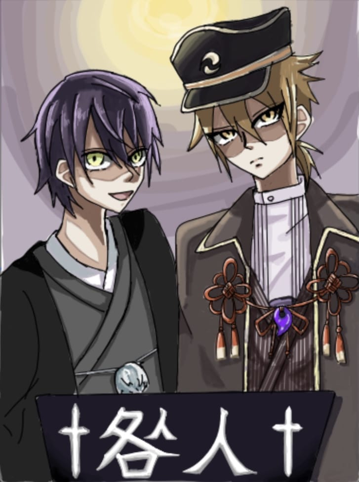 咎人 月代レオン イラスト Art Street アートストリート