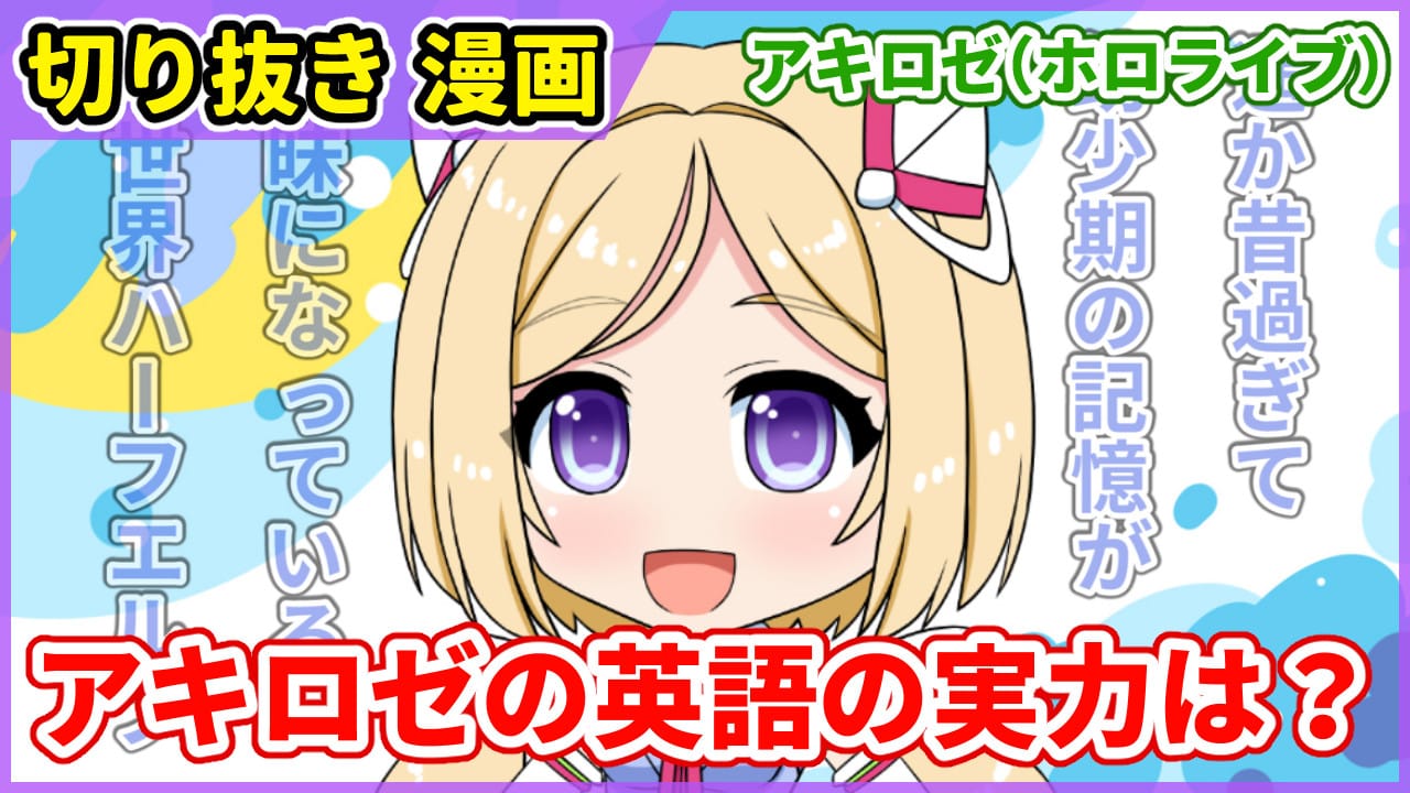 切り抜き漫画 英会話教室に通っていたアキ ローゼンタールの実力 愛楽優人 創作実験室 Illustrations Art Street