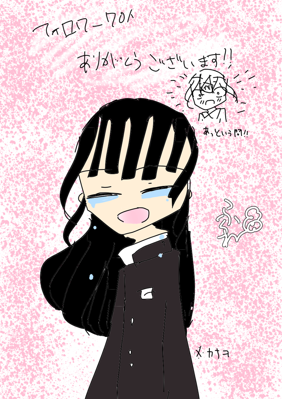 ふーちゃん様♡ありがとうございます♡ 70人ありがとうございます！！！！ ふらわー - Illustrations ART street