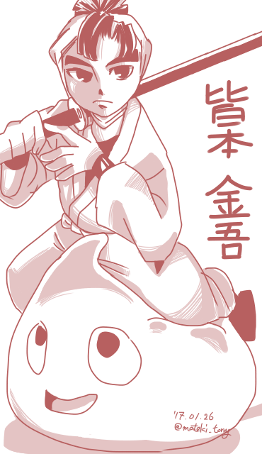 スライム皆本金吾ナイト いとよわし Illustrations Art Street