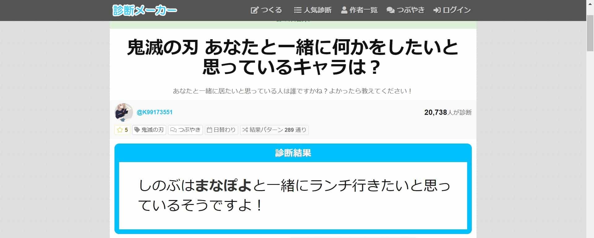 鬼滅の刃の診断メーカー ３ まなぽよ S Topic Art Street