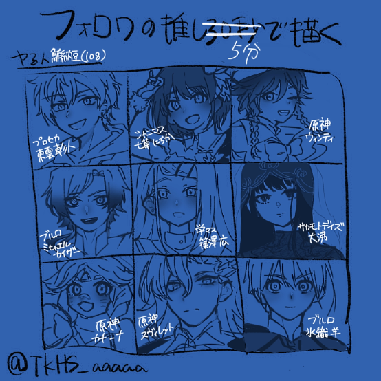 フォロワの推し30秒で描く Illust of 鮪納豆(108)#碧信者 シャニマス GenshinImpact Project_Sekai ブルーロック サカモトデイズ 学マス