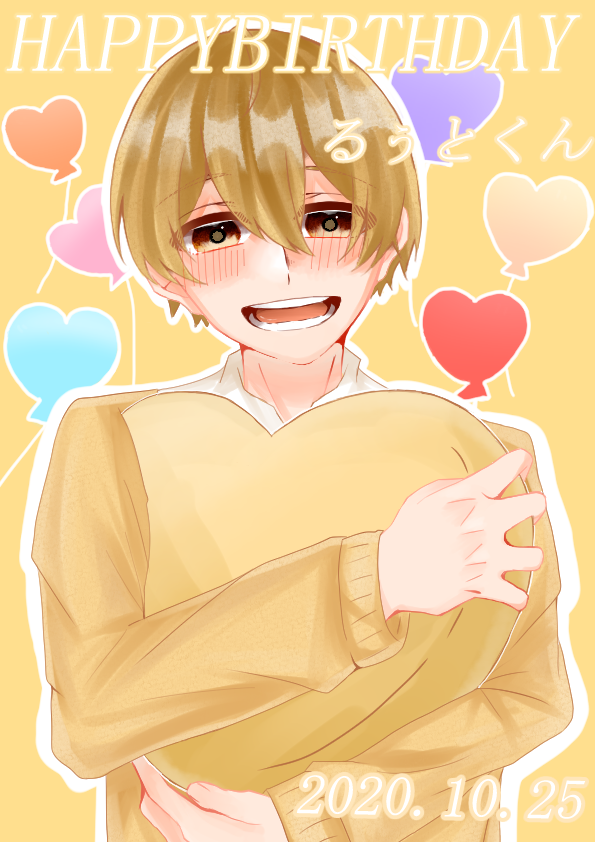るぅとくんお誕生日おめでとうございます すのん Illustrations Art Street るぅとくんお誕生日おめでとうございます すのん Illustrations Art Street