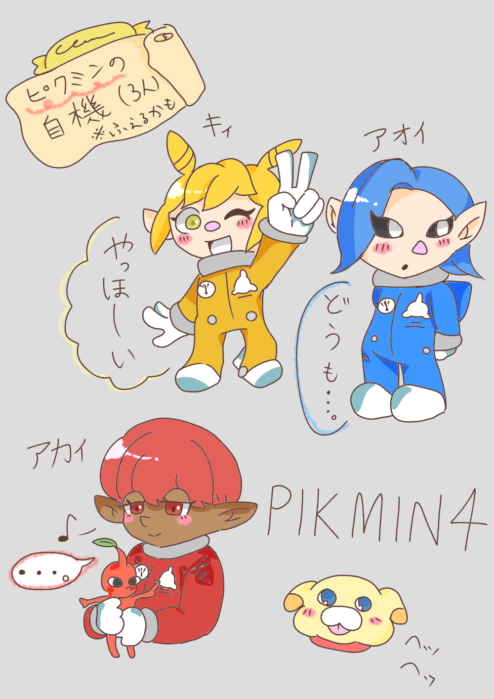 ピクミン4 自機(3人) さっとん - Illustrations ART street