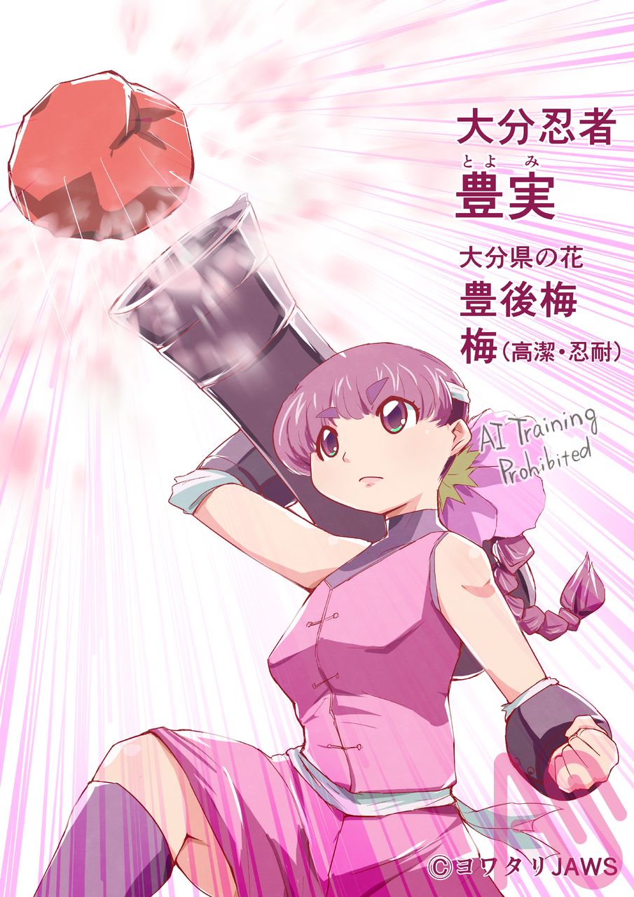 大分忍者「豊実（とよみ）」 Illust of ヨワタリJAWS oc ninja くノ一 大分県 都道府県イラスト 豊後梅