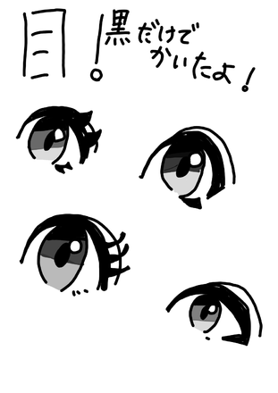 黒色だけで描いたチョー簡単な目 エリザベス イラスト Art Street アートストリート