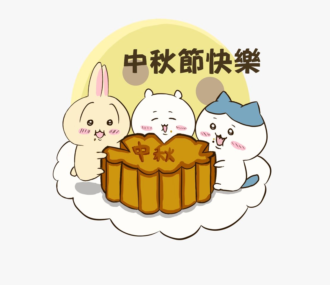 中秋節快樂 Illust of Mikar 同人 節日 貼圖 Chiikawa