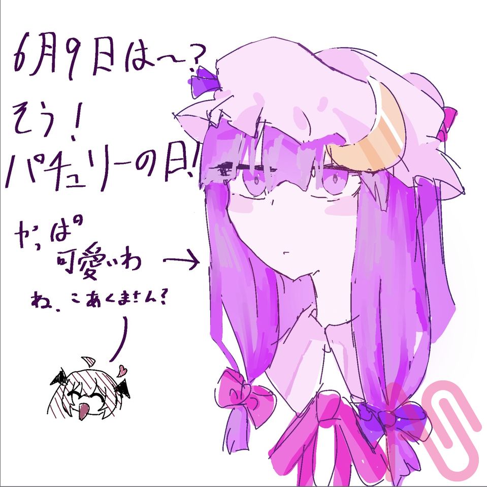 パチュリー♪ Illust of きなこ Touhou_Project パチュリー・ノーレッジ 6月9日はパチュリーの日 むきゅーの日