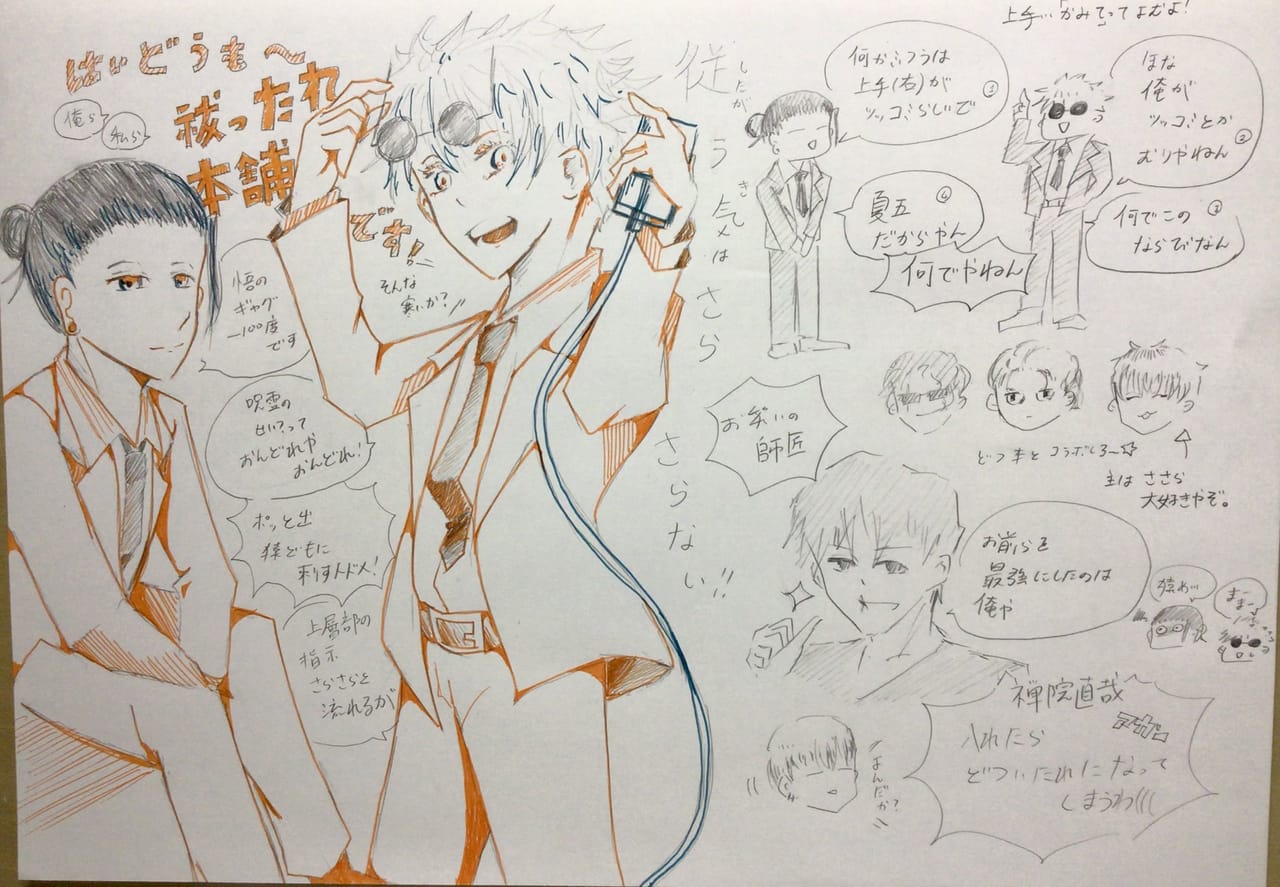 呪霊祓いながら漫才するお笑い芸人 それが祓ったれ本舗 御神酒蜜柑 低浮上 イラスト Art Street アートストリート