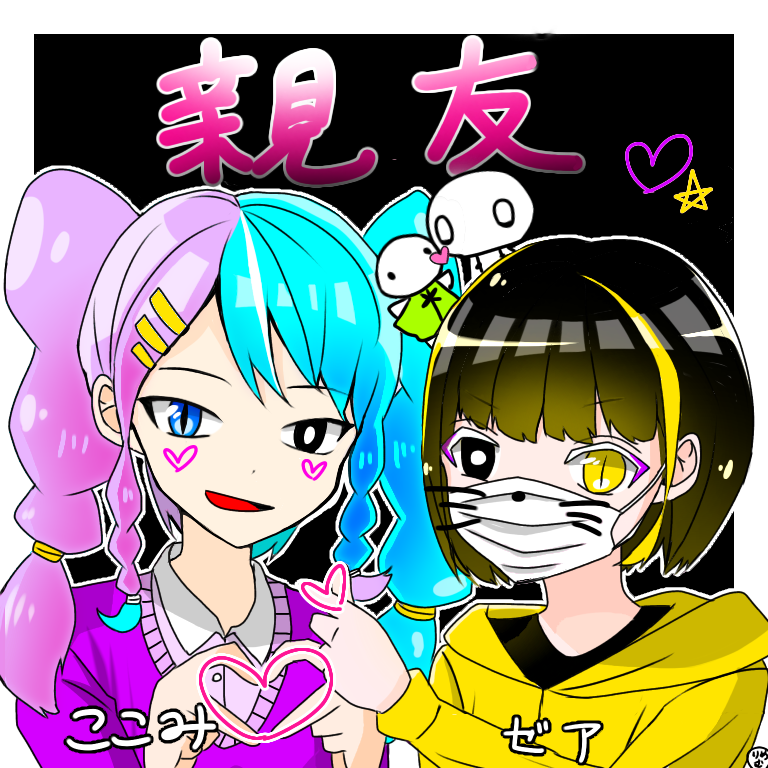 友達と写真撮ってるみたいなイラスト描いてみた りめむ 