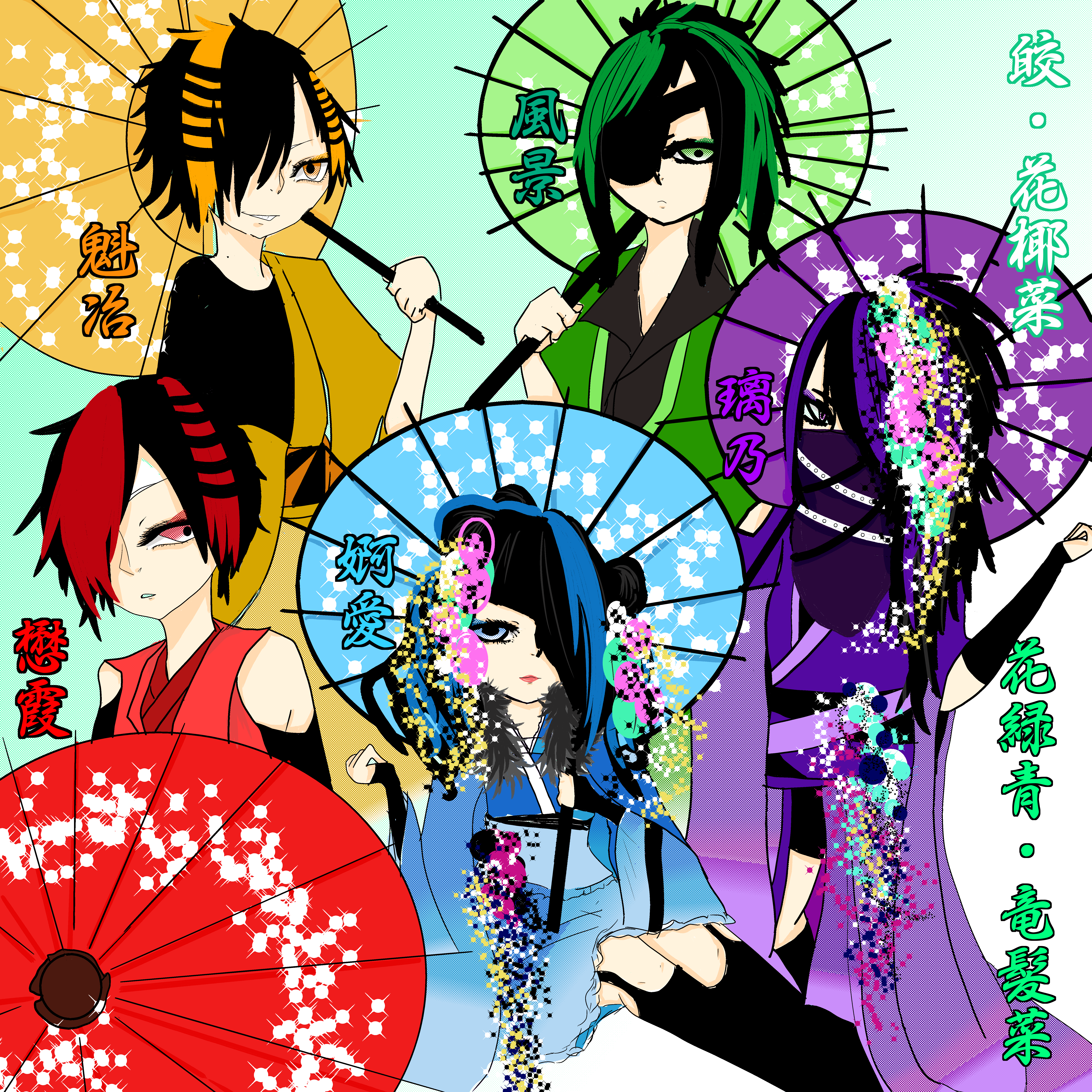 花緑青 竜髪菜 グリーンアスパラガス 侑月 Illustrations Art Street