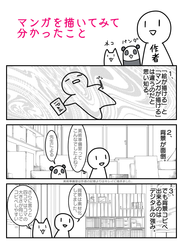マンガを描いてみて分かった事 短い漫画 Hanauta Illustrations Art Street