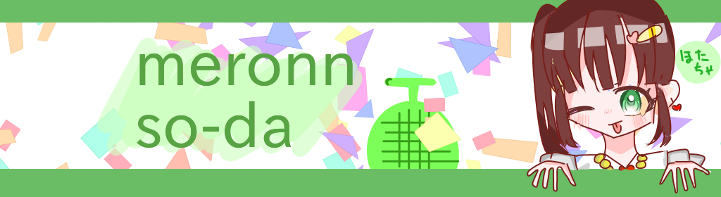 メロンソーダちゃのヘッダー！ Illust of 青空星来😎　代選中！ medibangpaint ヘッダー ヘッダー用 本人だけ使用