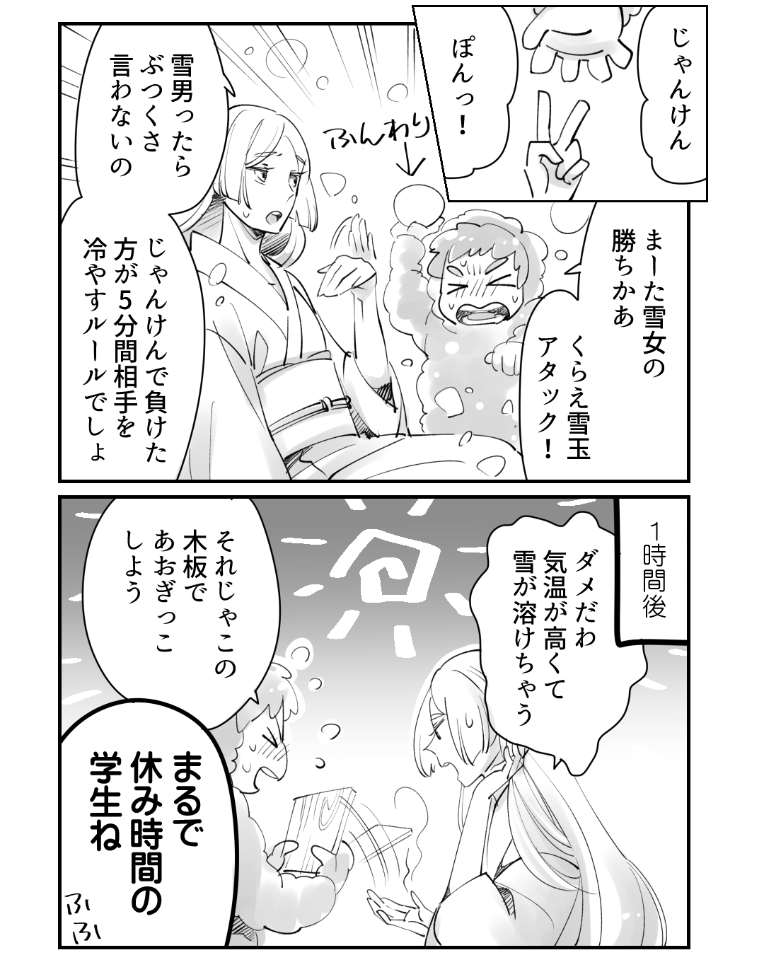 炎天下の雪女と雪男 ツキミ イラスト Art Street アートストリート