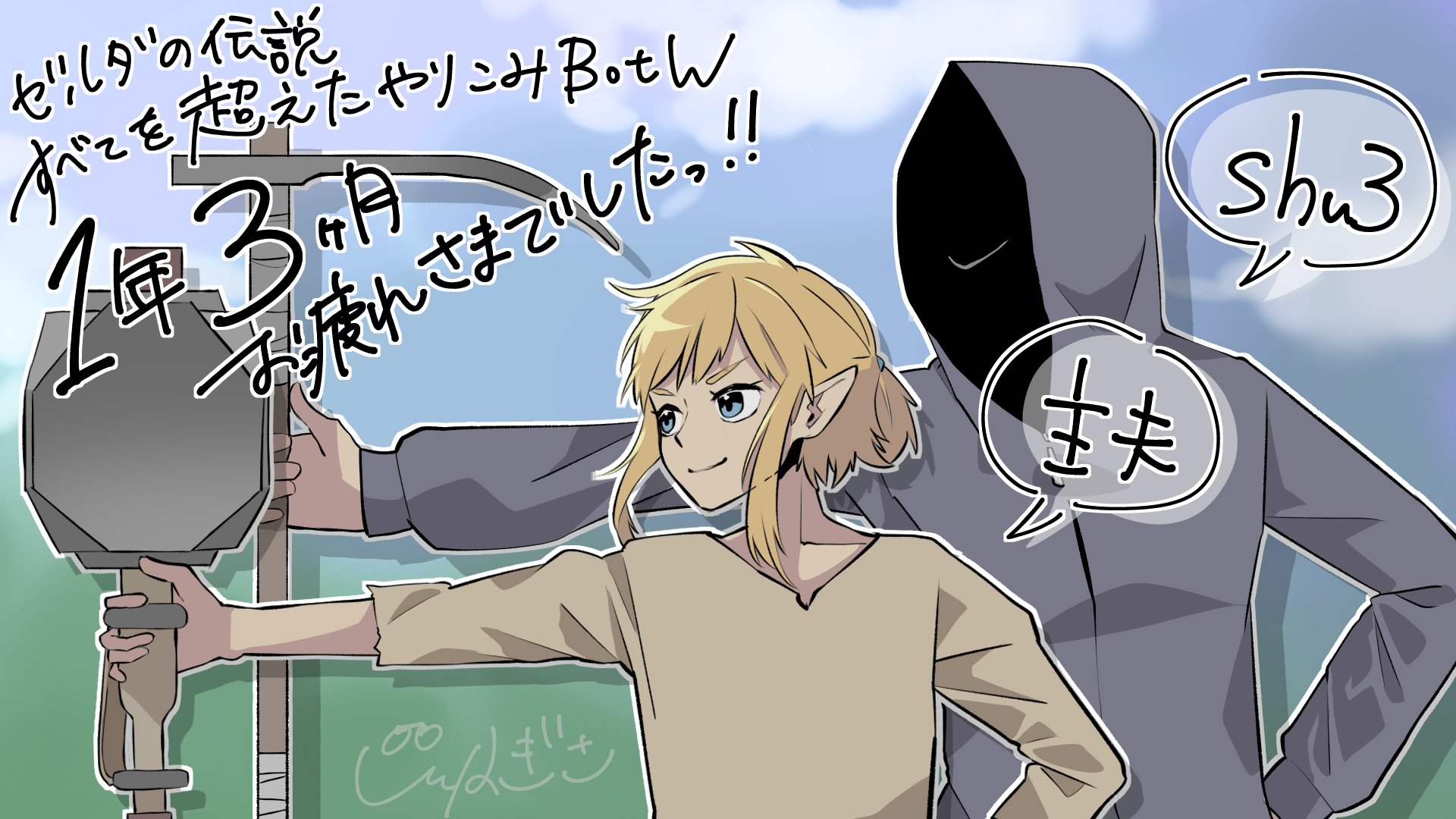 ゼルダの伝説 | すべてを超えた超やりこみBotW_ファンアート じん