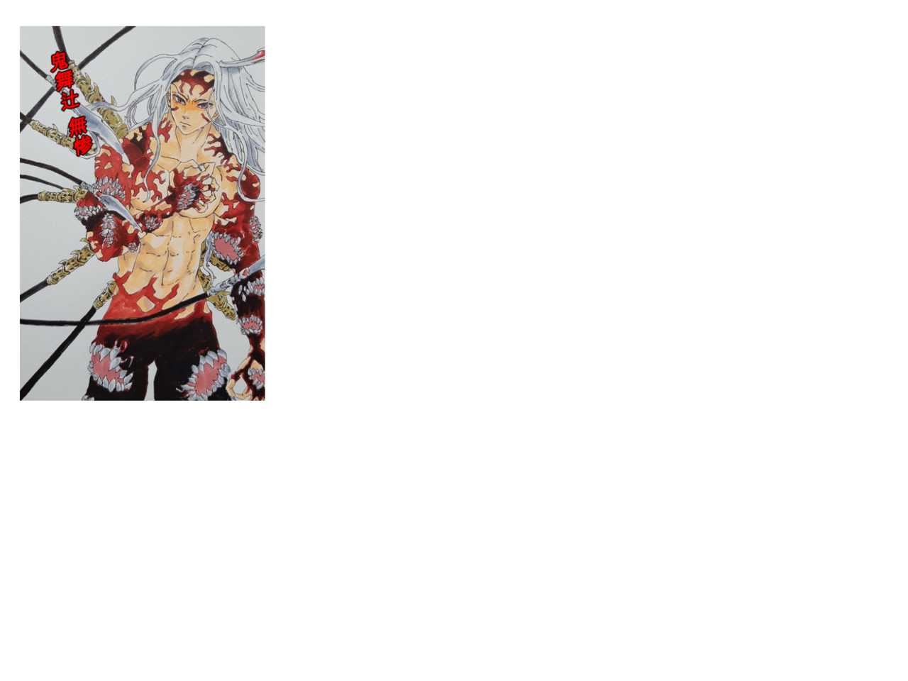 鬼舞辻 無惨 Ultimate イラスト Art Street アートストリート