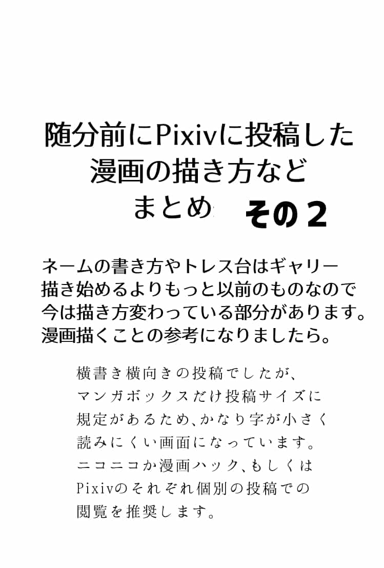 多分魔法少年ギャリー カッターの日常 Ch 98 自己流漫画の描き方色々まとめその２ 中野信貴