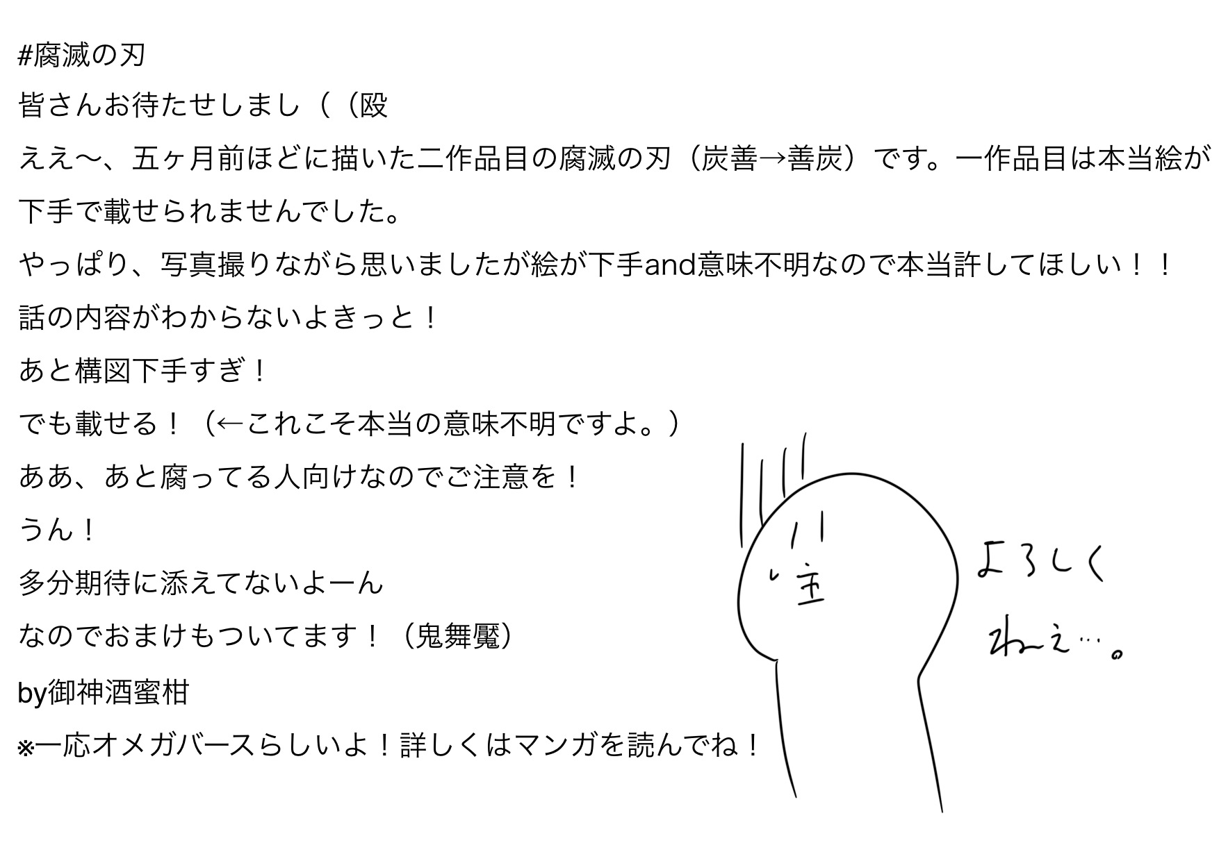 オメガバース炭善からの善炭 御神酒蜜柑 低浮上 Illustrations Art Street