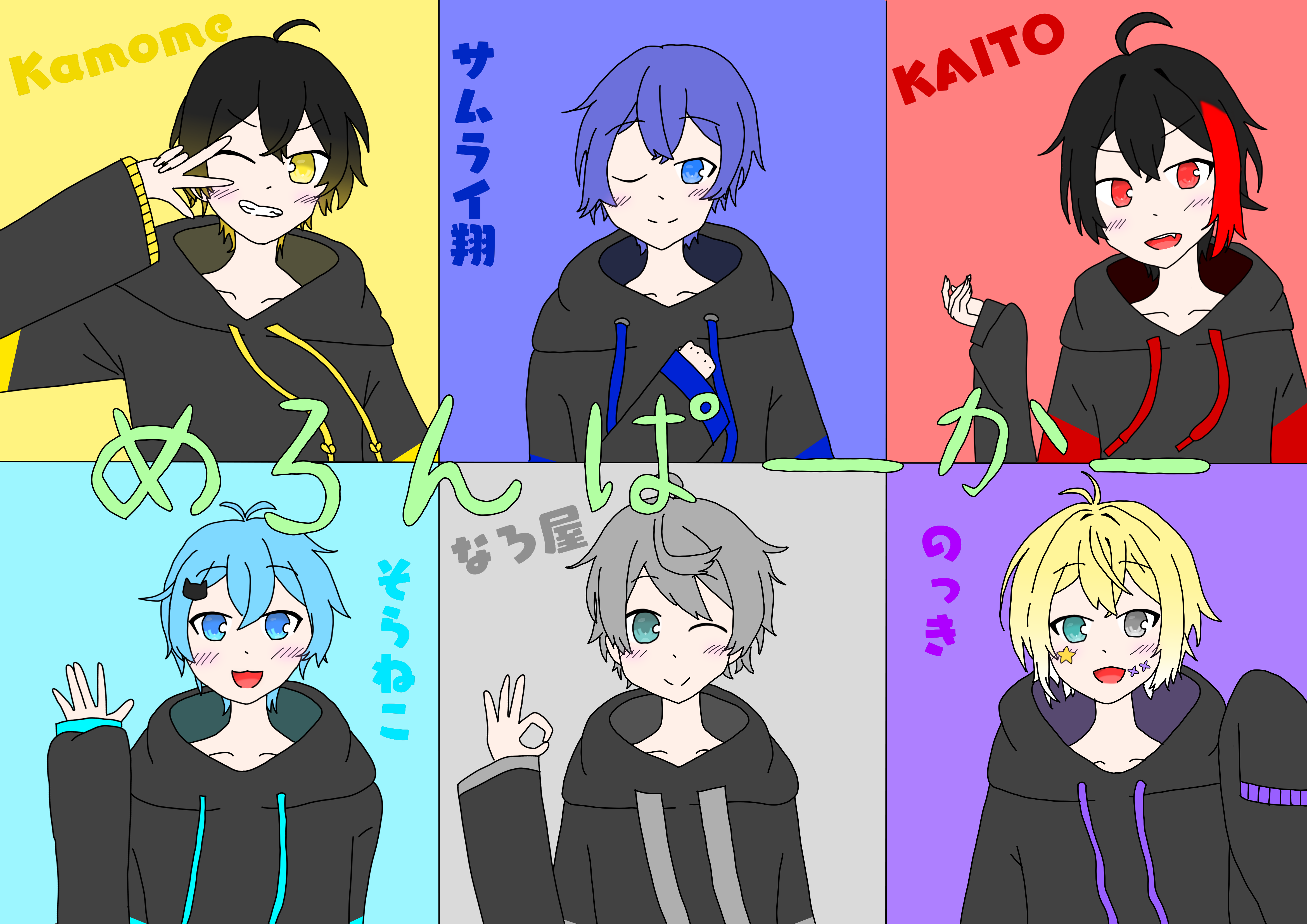 めろぱか サムライ翔 なろ屋 kamome のっき そらねこ KAITO めろぱか サムライ翔 なろ屋 kamome のっき そらねこ KAITO
