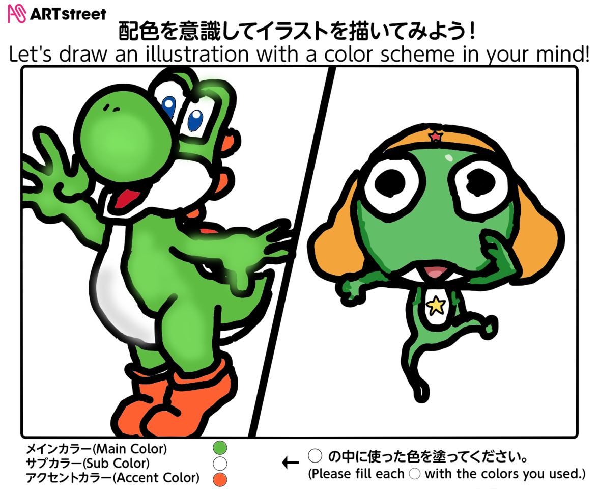 ヨッシーとケロロ軍曹 ﾏﾙﾁｬﾝ イラスト Art Street アートストリート