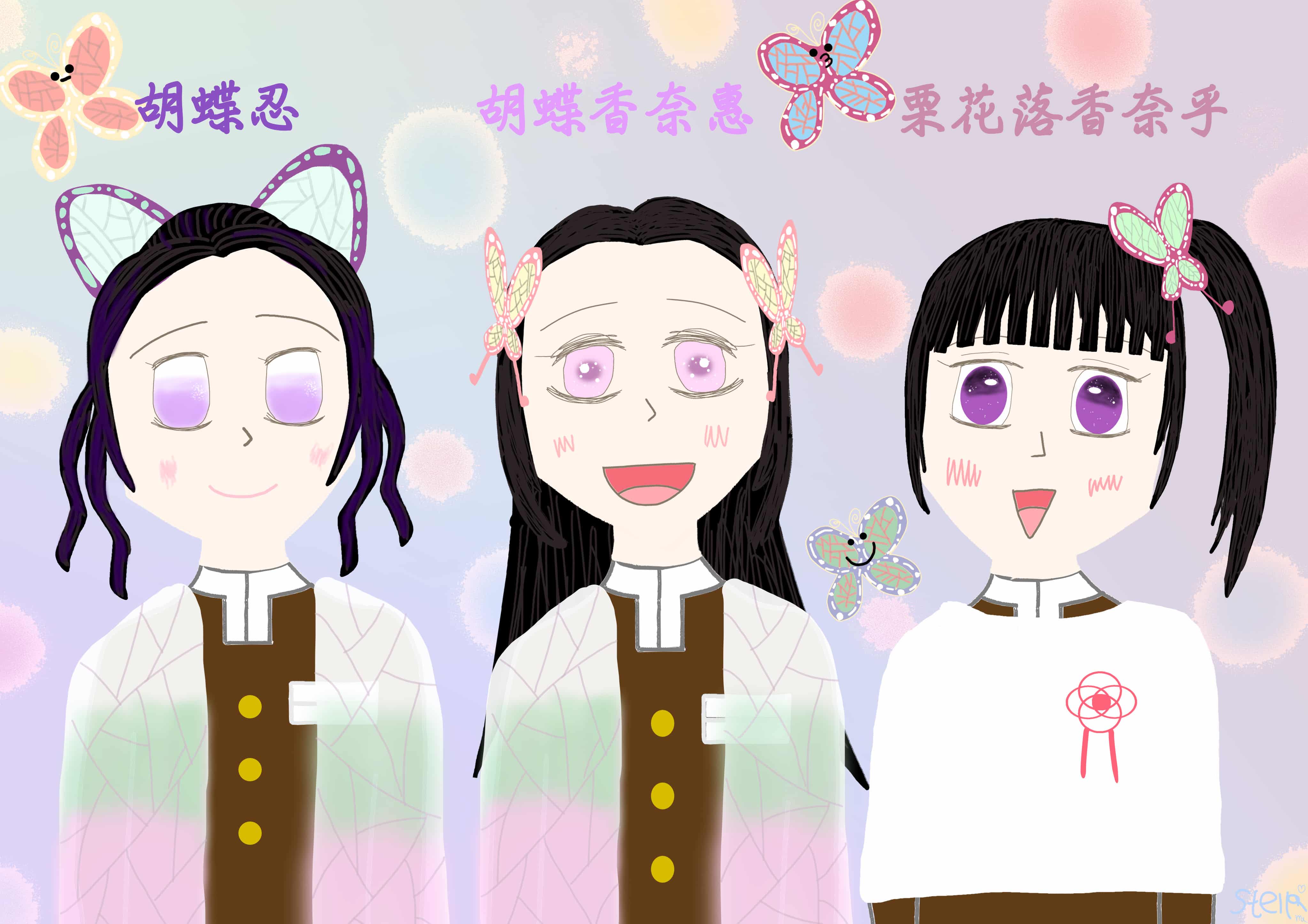 胡蝶姐妹👭 Stella - Illustrations ART street