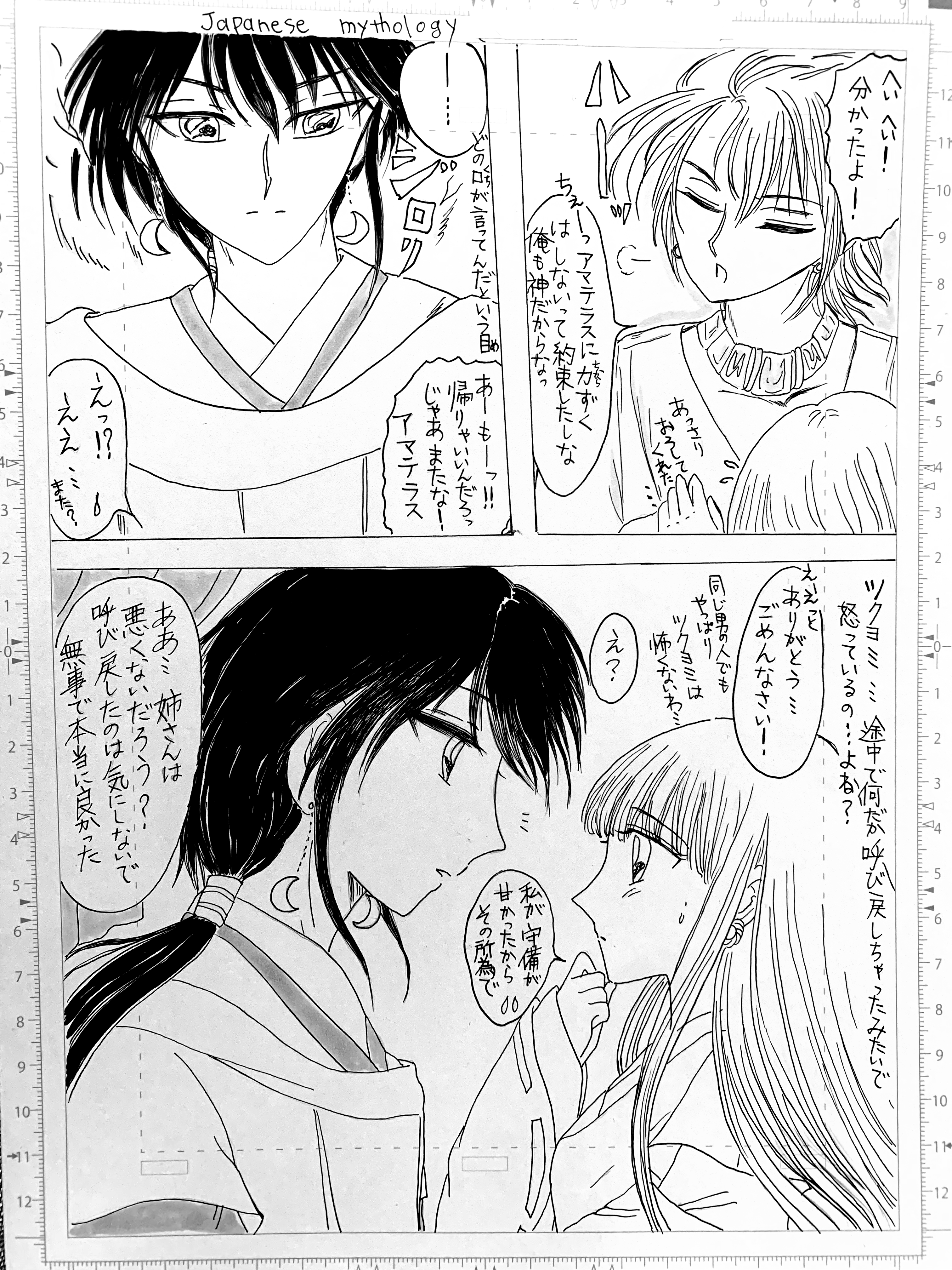 アマテラスとツクヨミとスサノオ 番外編漫画 続き tukuyomi