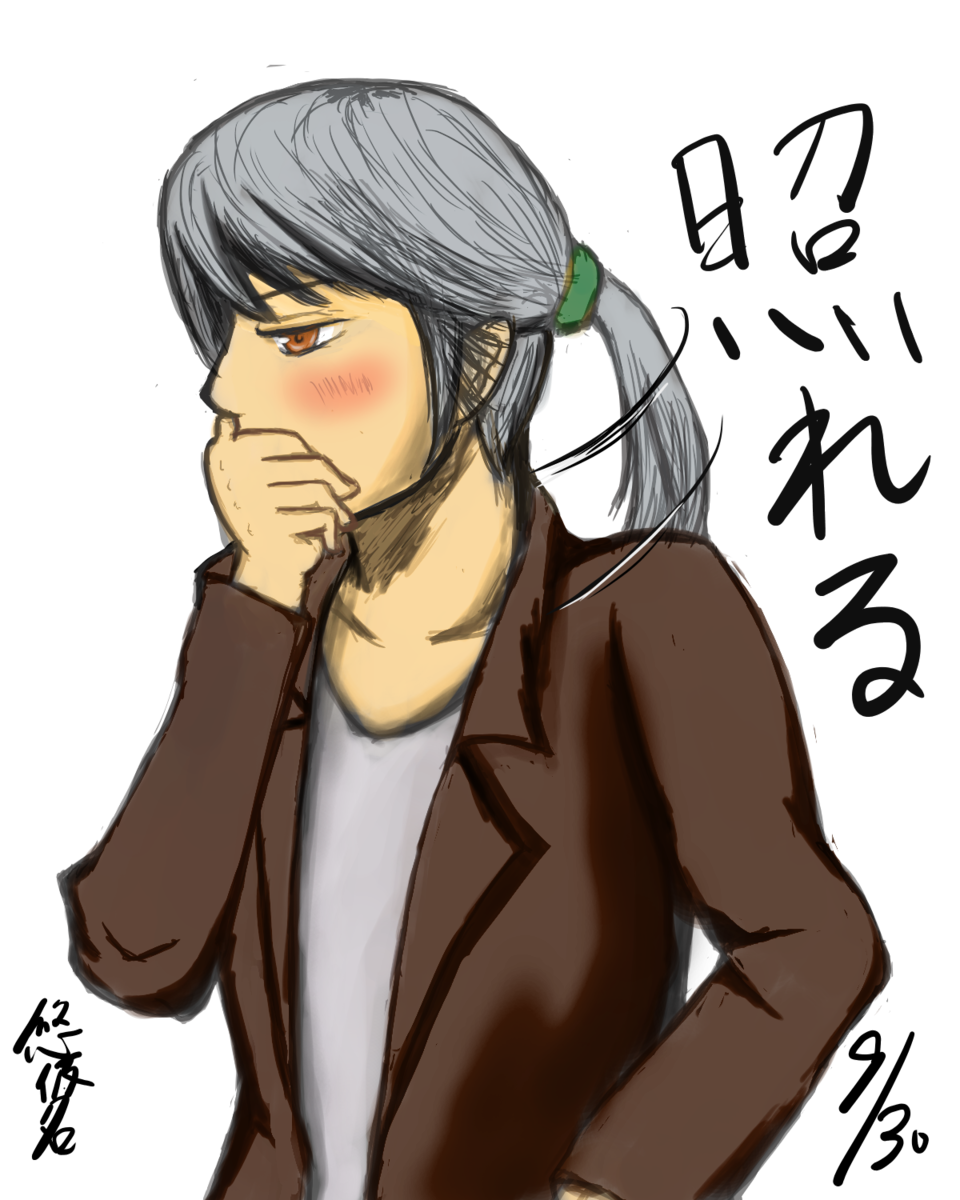 照れる 悠仮名 일러스트 Art Street 아트 스트리트