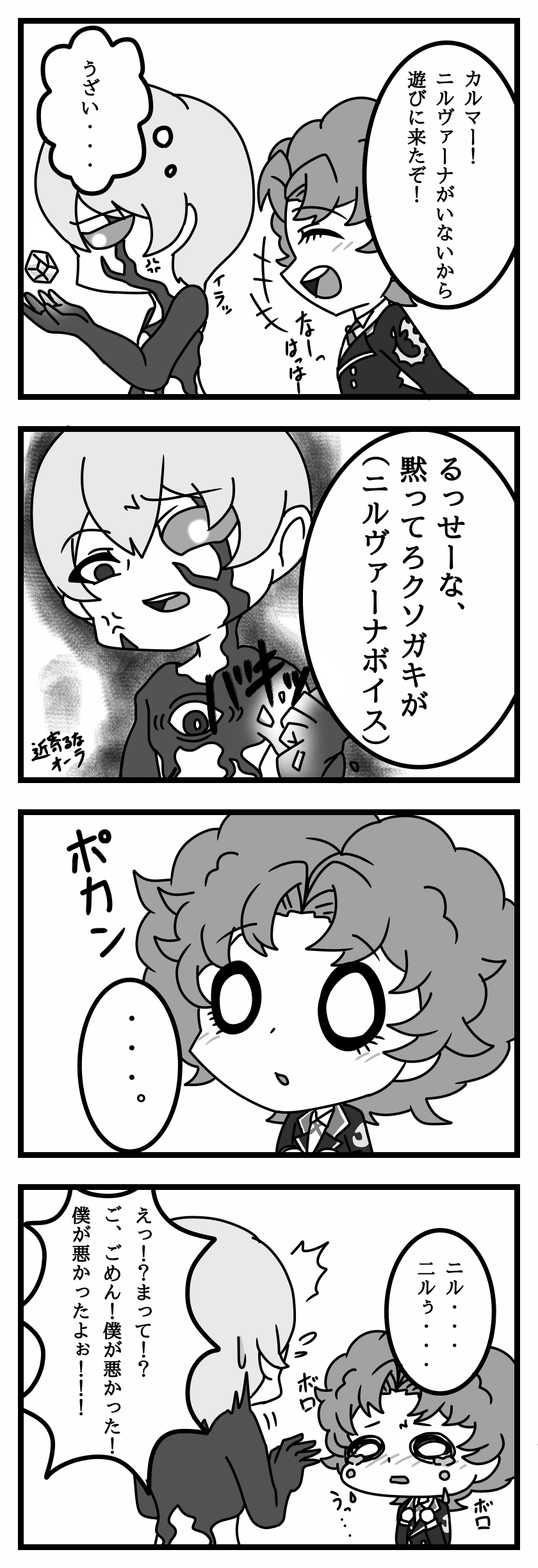 モンストのカルマと太陽くん キラエビ Illustrations Art Street