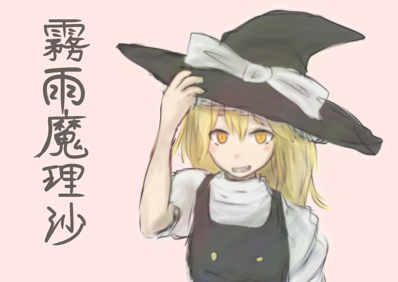 霧雨魔理沙 At限定 イラスト Art Street アートストリート 霧雨魔理沙 At限定 イラスト Art Street アートストリート