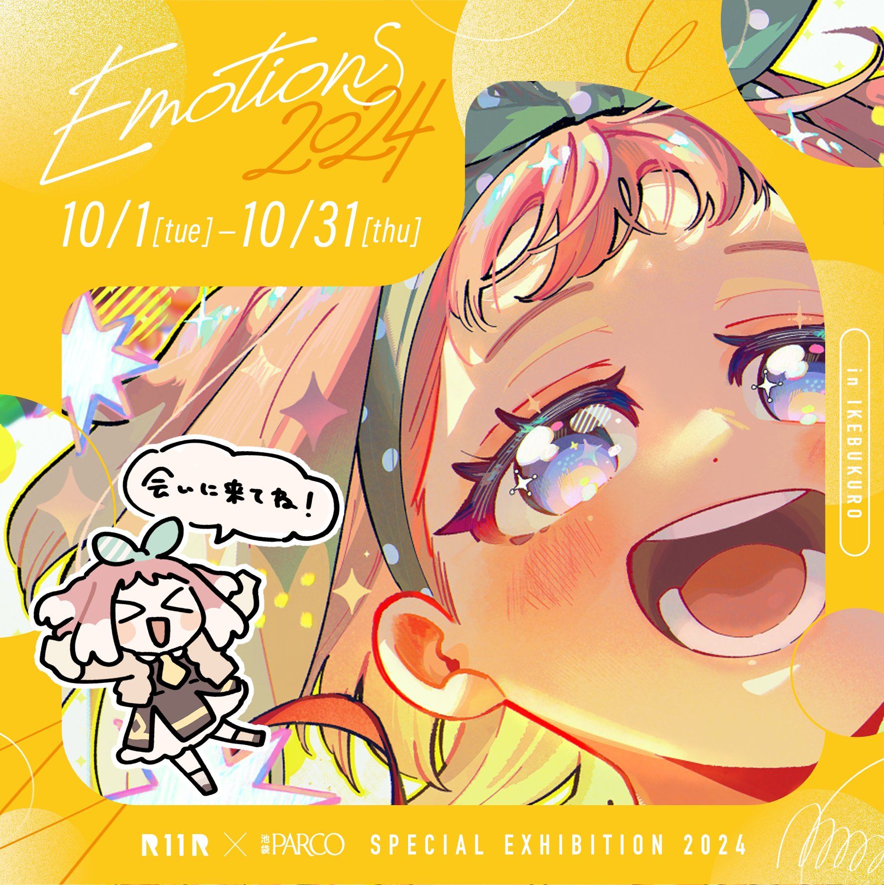 R11R PARCO Emotions2024 YOOKI YOOKI Illustrations r11r-parco-emotions2024-yooki-yooki-illustrations
