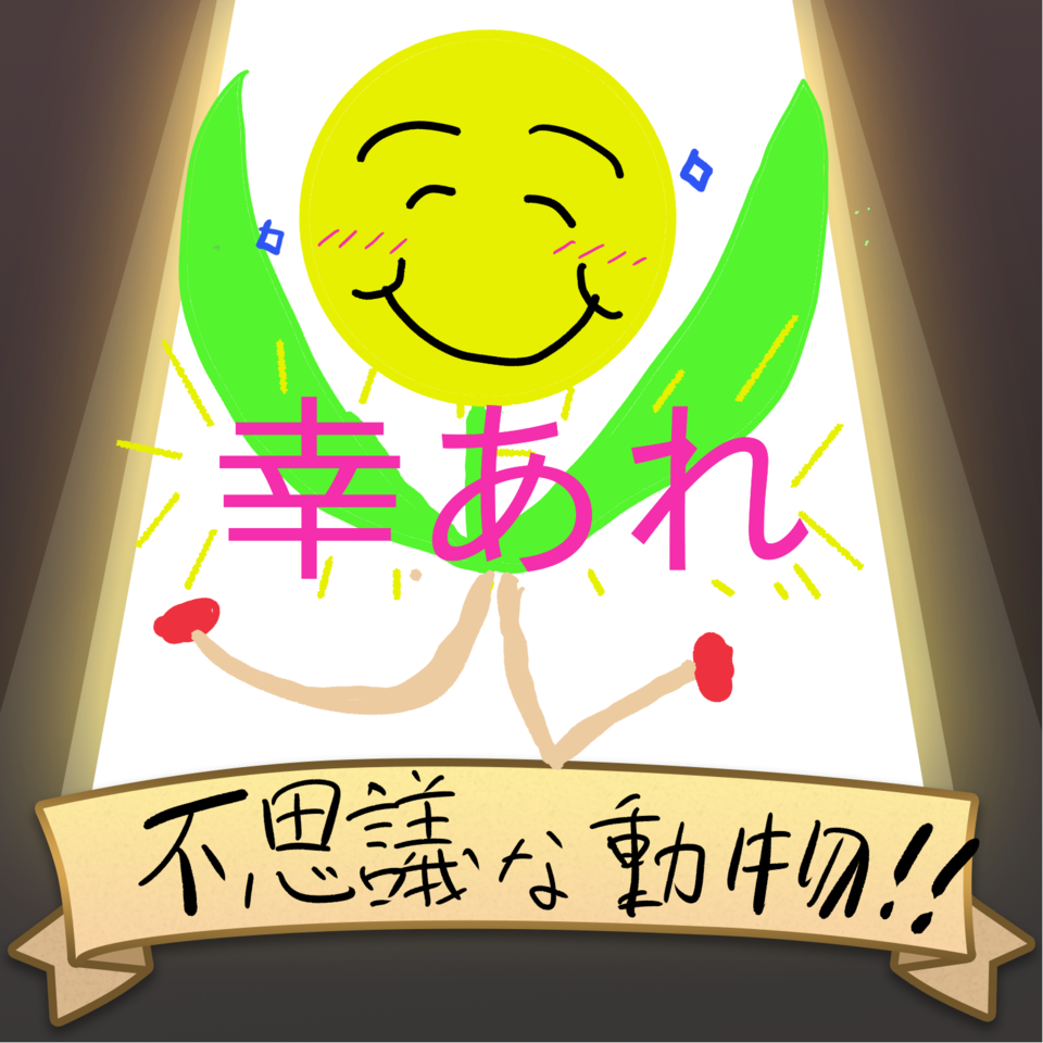 不思議な動物tuji Illustrations Art Street