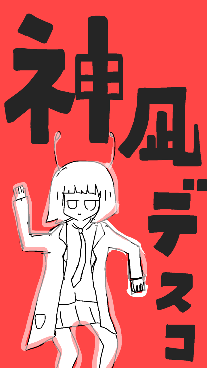 落書き 神凪 イラスト Art Street アートストリート