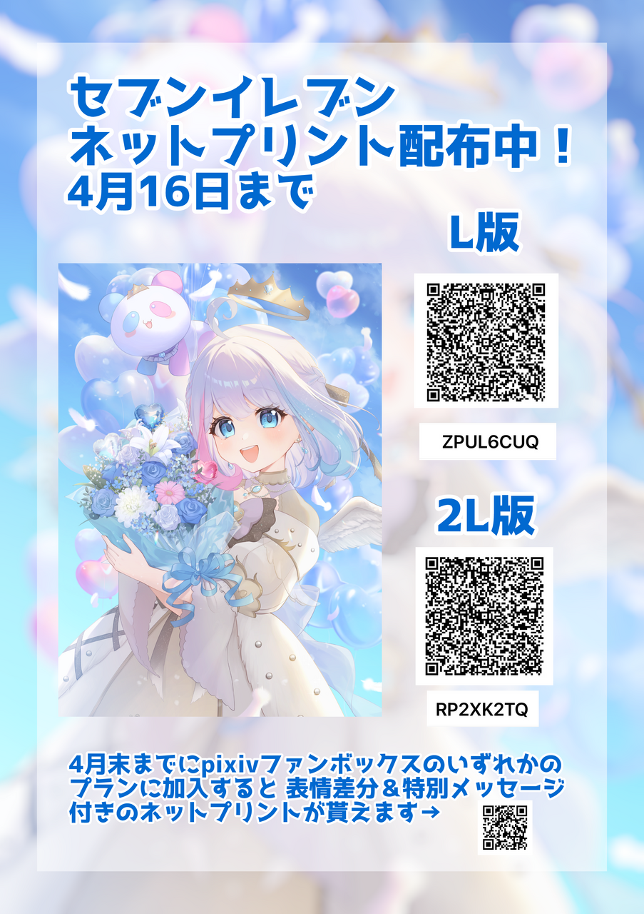 青と白、新しい空 Illust of 夢羽　結 angel illustration original oc kawaii flower 透明感 birthday virtual_YouTuber ゆめうゆい