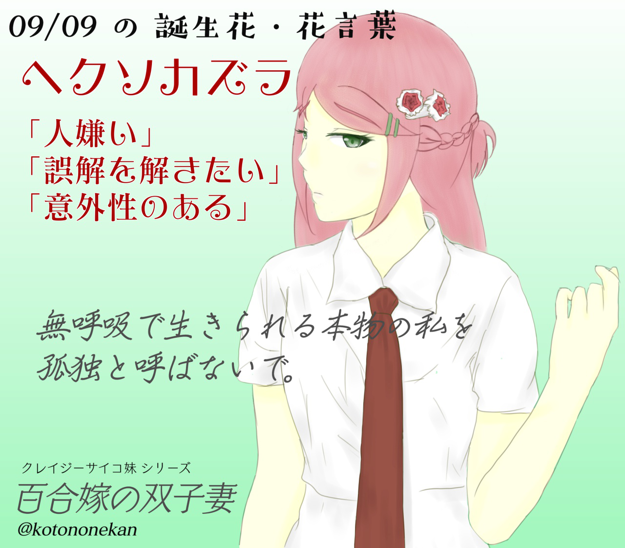 今日の花わずらい 09 09 琴ノ音 純 일러스트 Art Street 아트 스트리트