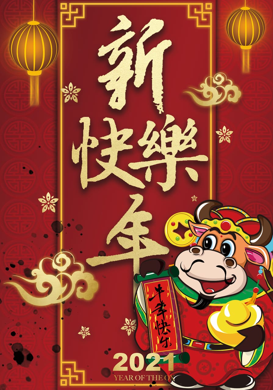 祝大家牛年快樂 Wto イラスト Art Street アートストリート