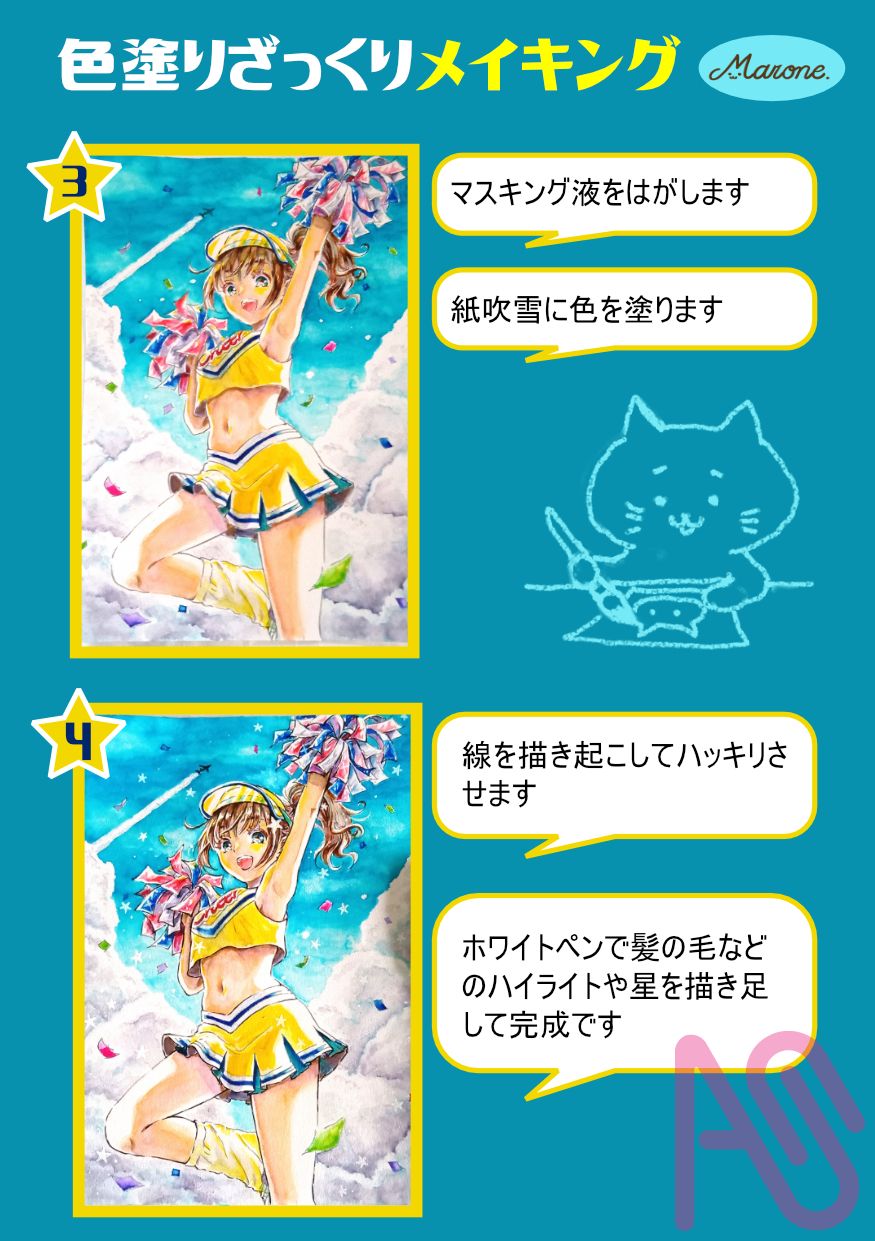 チアガール　アナログメイキング Illust of まろね girl illustration メイキング oc 入道雲 チアガール analog チアリーダー ABTマーカー