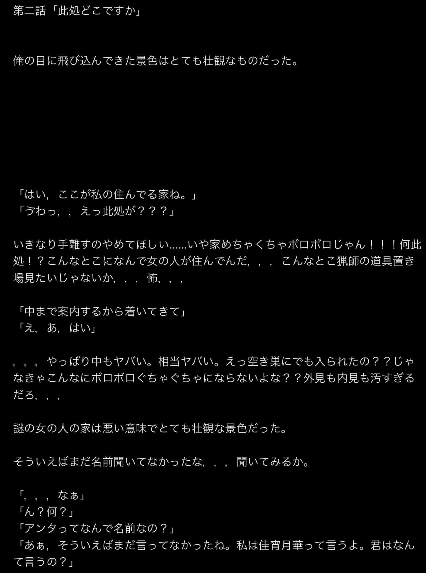 かげあそび小説二話 りりもん S Topic Art Street