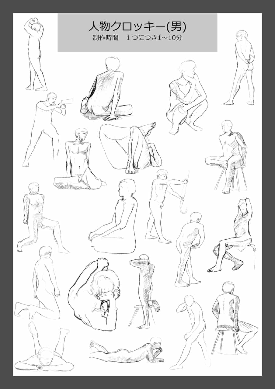 人物クロッキー 男 キカッツ イラスト Art Street アートストリート