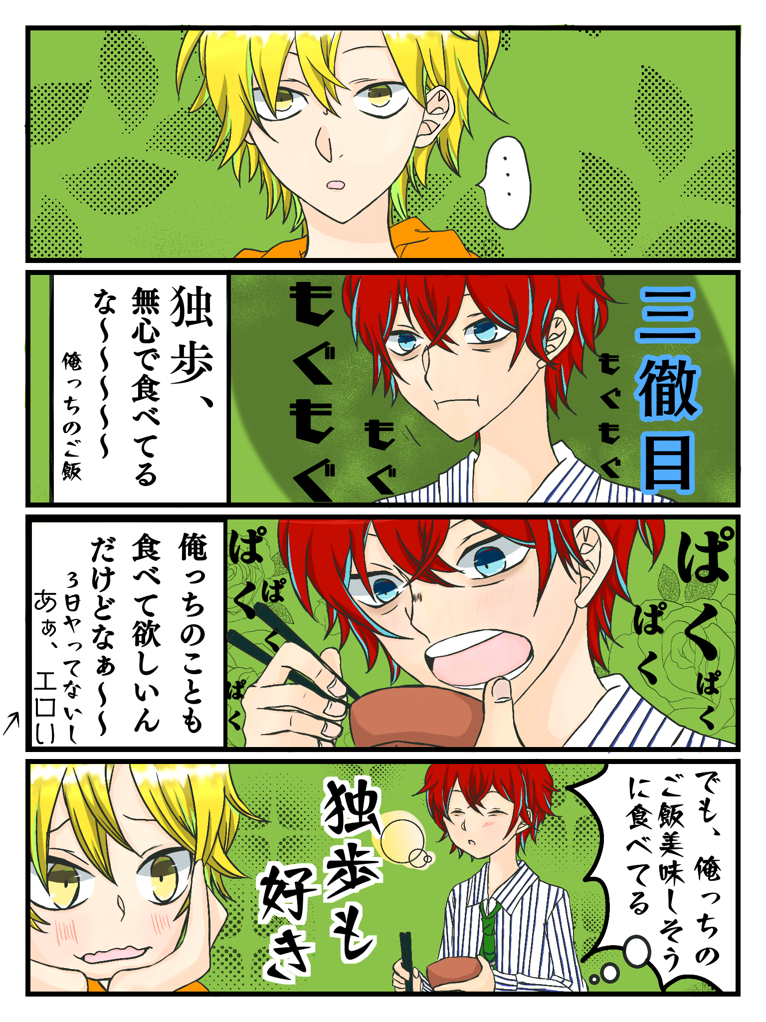 どひふ 独歩 一二三のご飯が一番うまい ツキウヲ イラスト Art Street アートストリート