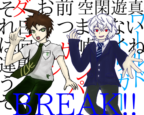 日向と遊真 死否 イラスト Art Street アートストリート