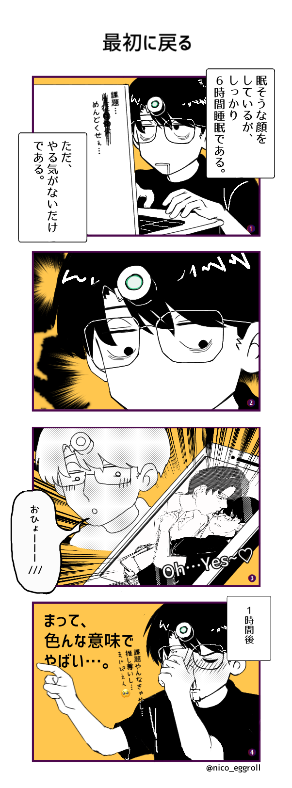 終わらない課題 4コマ漫画 Eggroll イラスト Art Street アートストリート