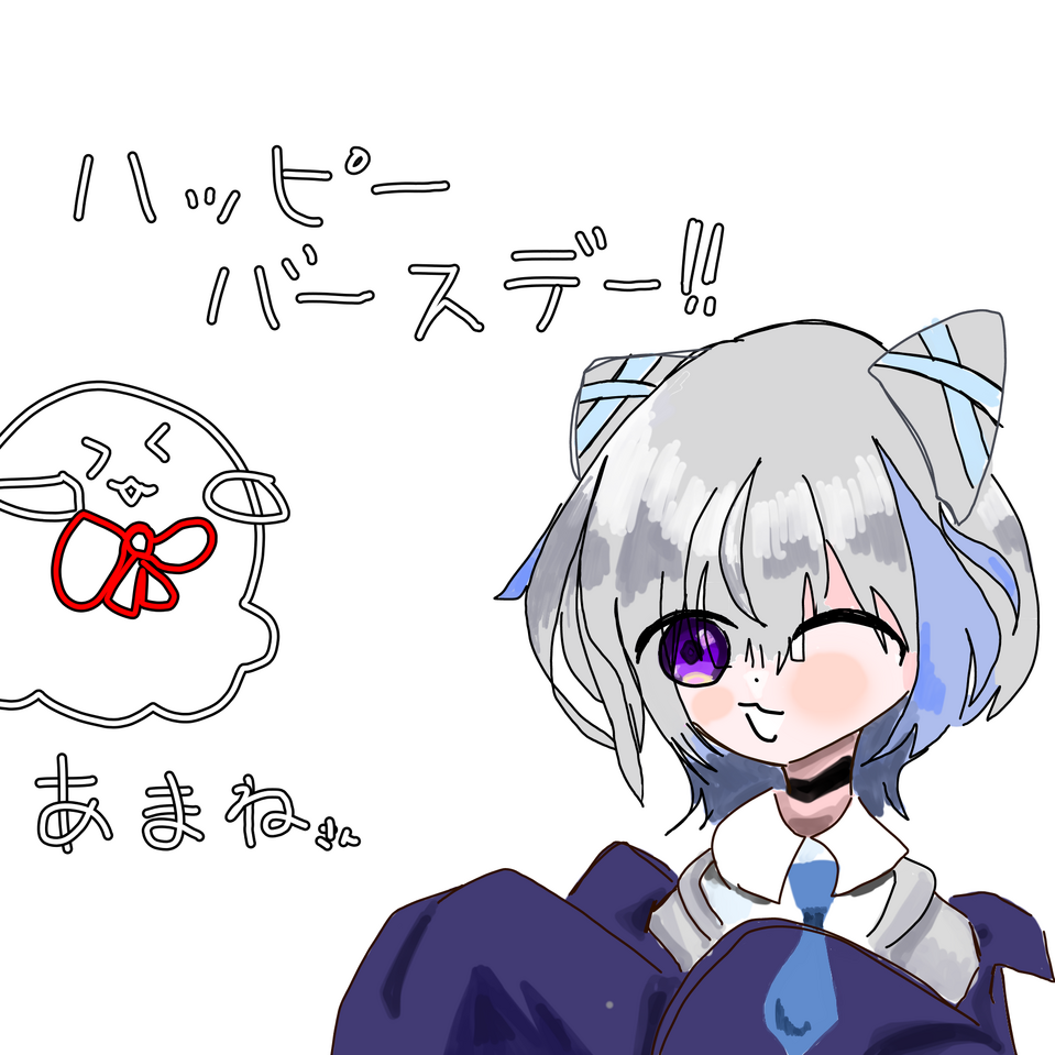 あまねさんハッピーバースデー🎁🎂🎉 Illust of れもんあわぁ🍎٩( ᐛ )و5月30日まで代選てゅう!X-< あまねさん 誕生日おめでとうございます!!✨ あまねあーと