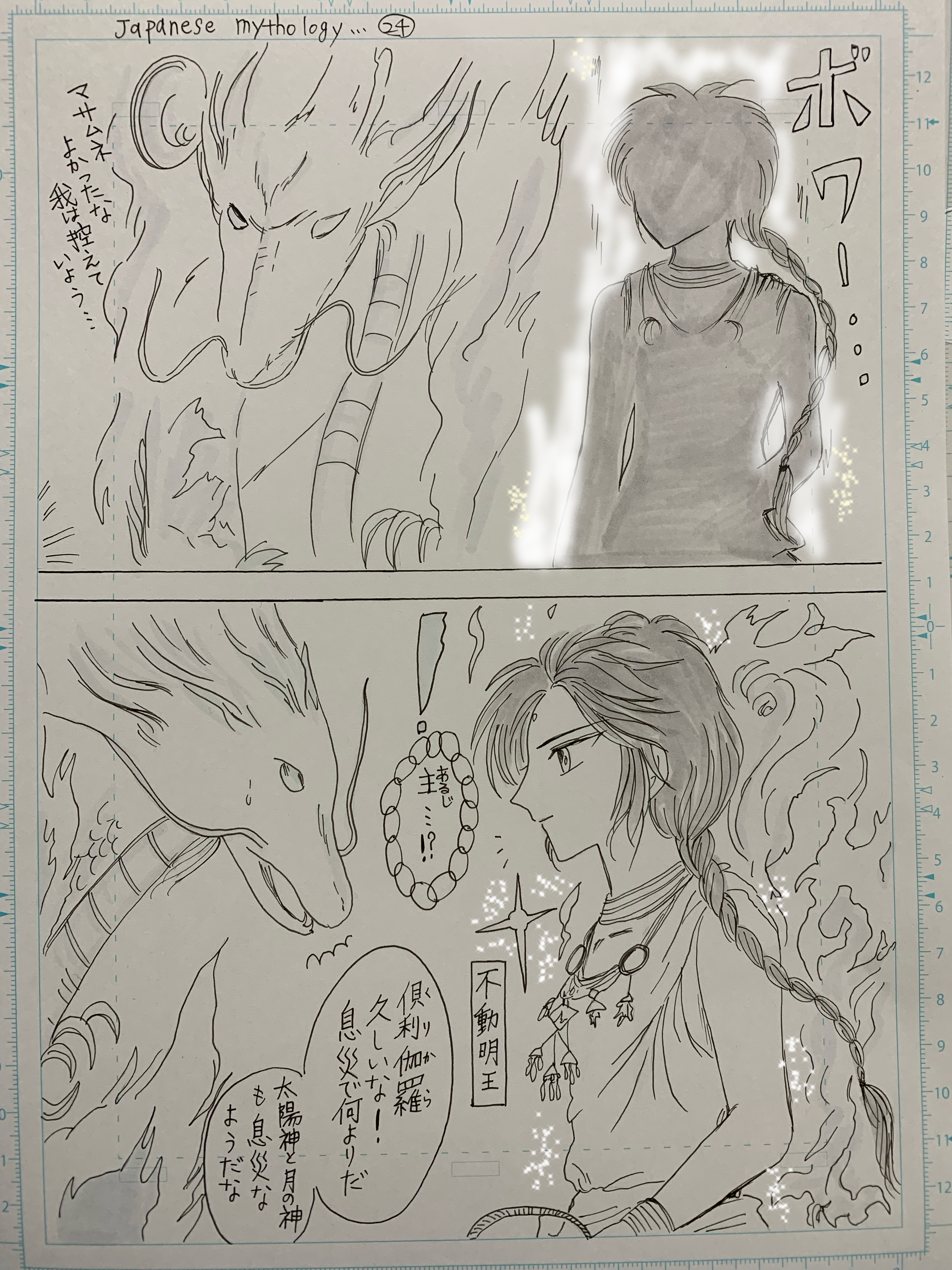 Japanese Mythology 不動明王登場 Tukuyomi イラスト Art Street アートストリート