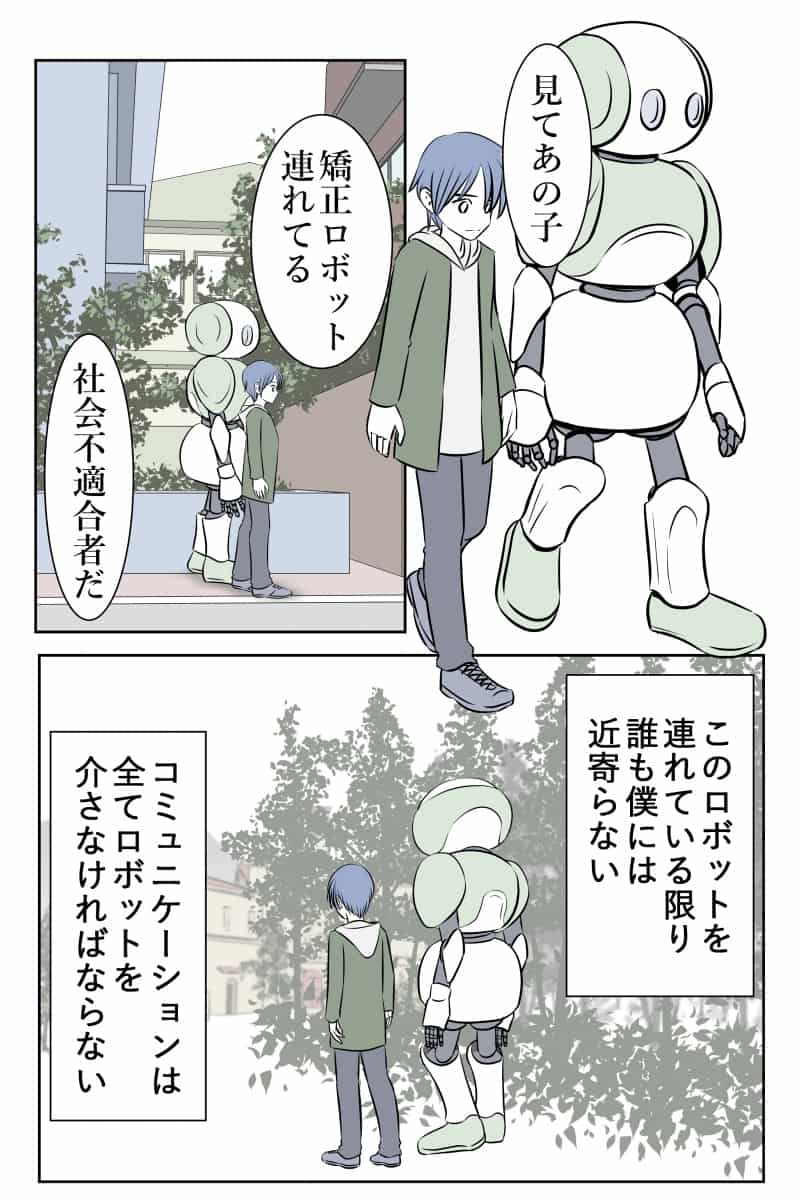 社会不適合者の僕と３d映像の君 すちゃちゃび