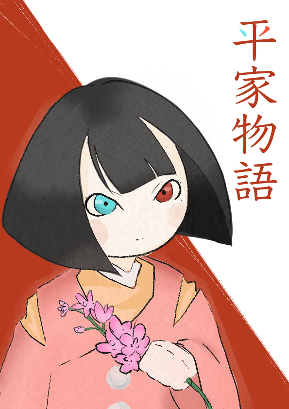 平家物語 平波 イラスト Art Street アートストリート